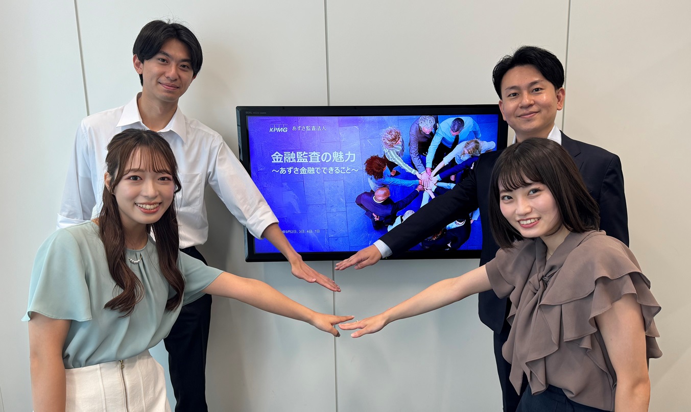 【東京事務所】金融監査の魅力を知ろう！