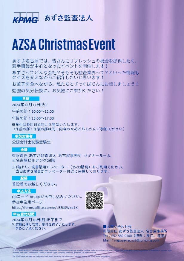 【名古屋事務所】クリスマスイベント🎄のお知らせ