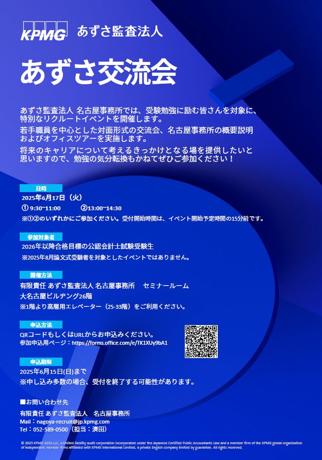 【名古屋事務所】あずさ交流会のお知らせ