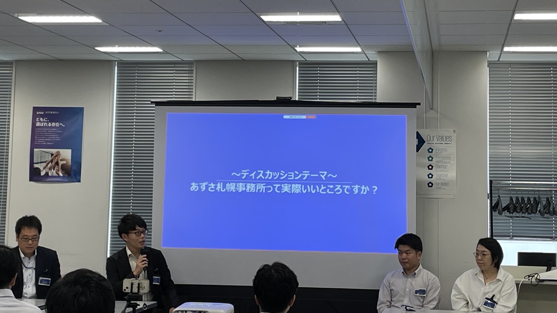 【札幌事務所】法人説明会へのご参加ありがとうございます。