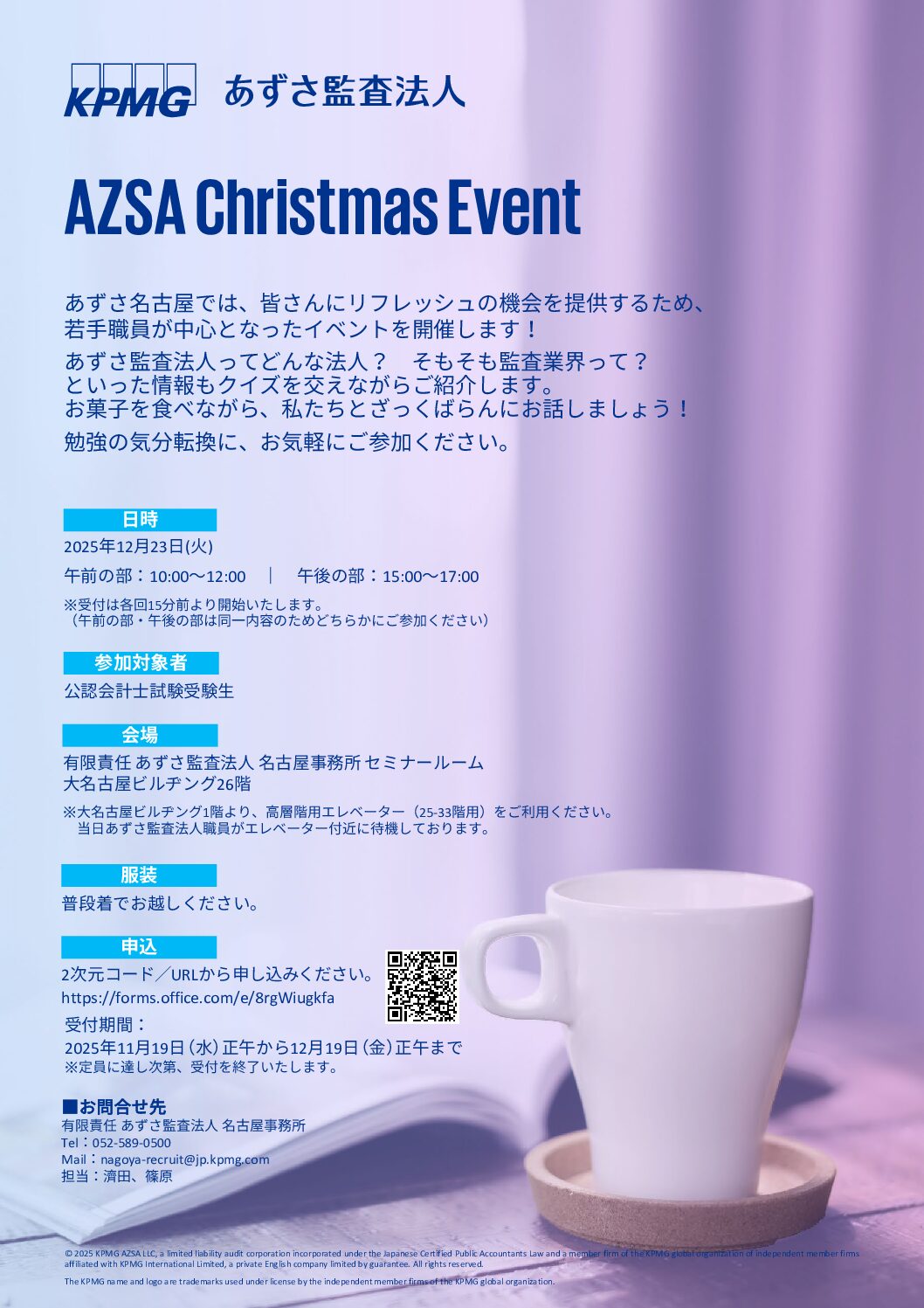 【名古屋事務所】クリスマスイベント🎅のお知らせ