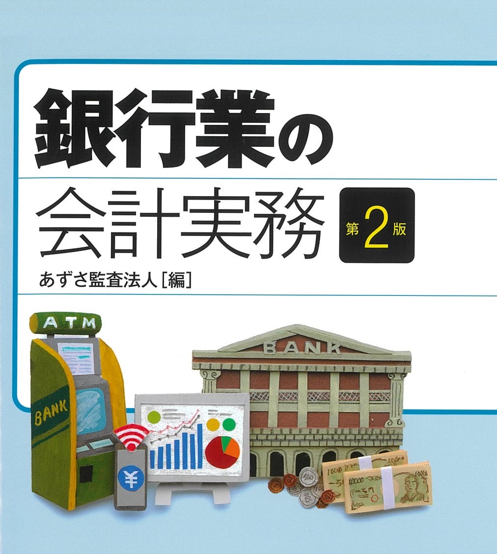 【神戸事務所】第10回「金融機関の監査の魅力」