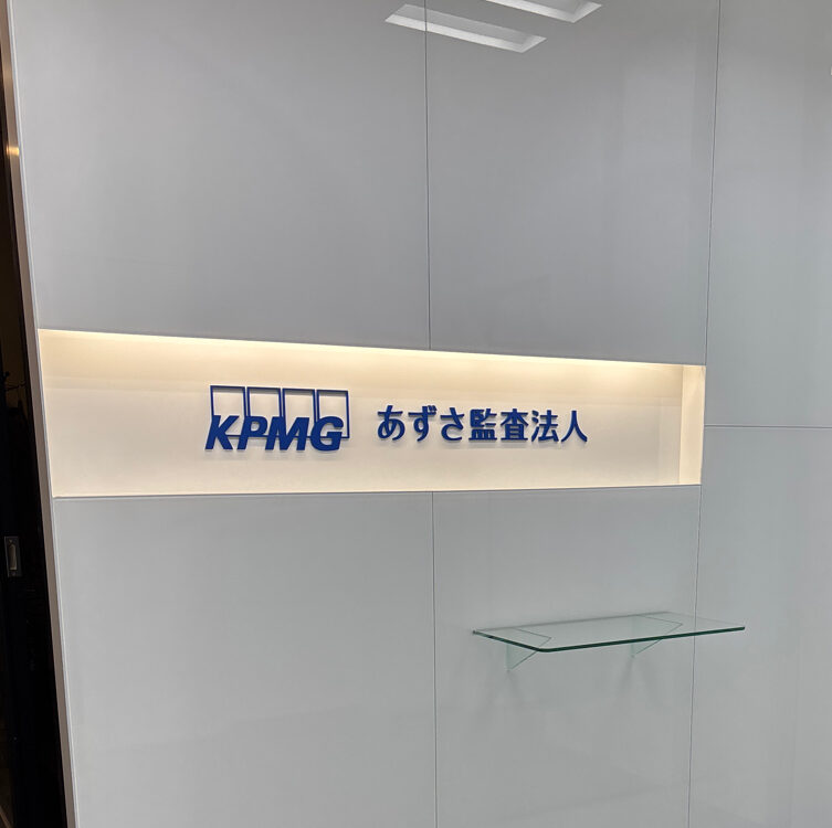 【神戸事務所】第13回「あずさ監査法人神戸事務所でお待ちしています！」