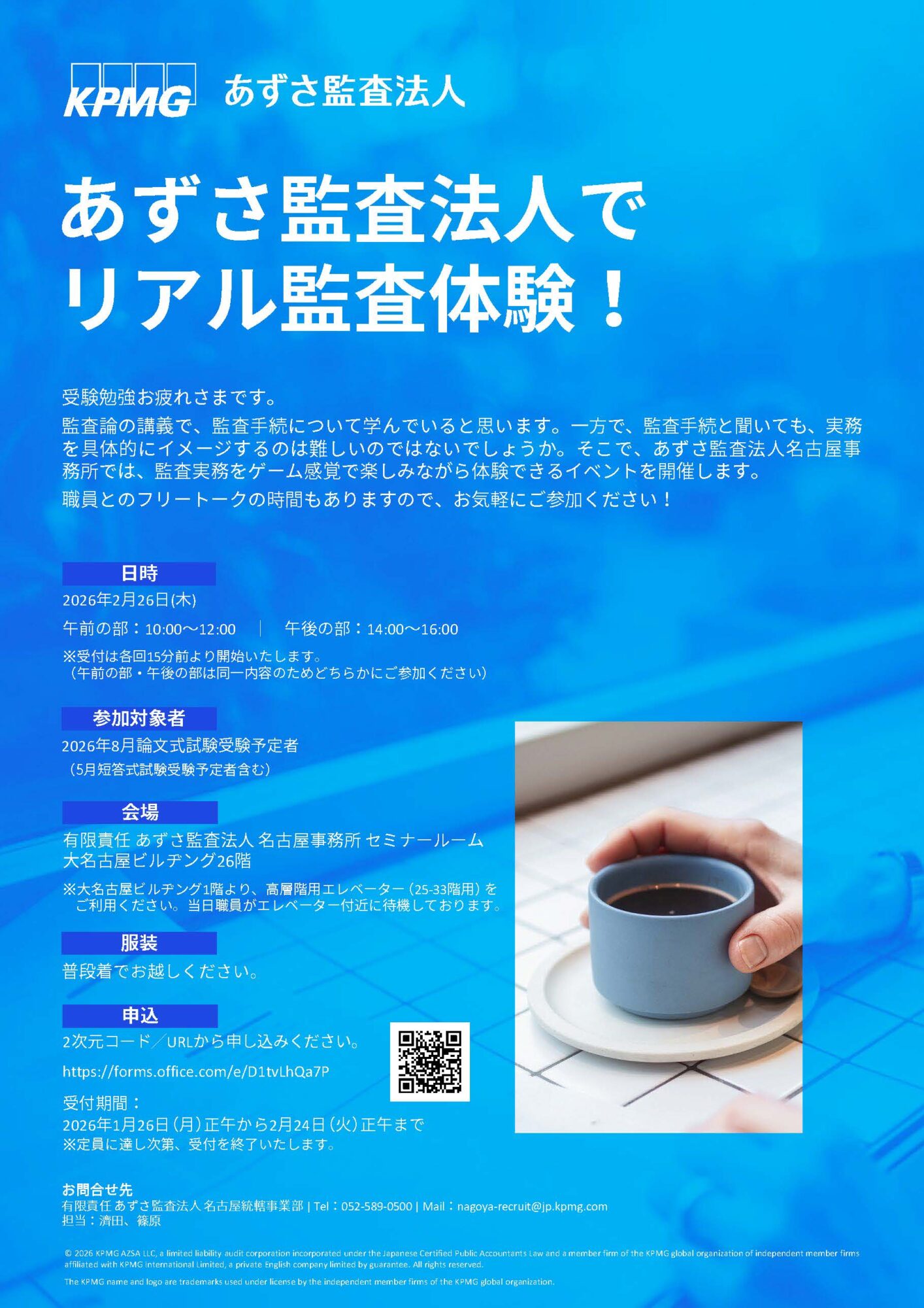 【名古屋事務所】監査体験イベントのお知らせ